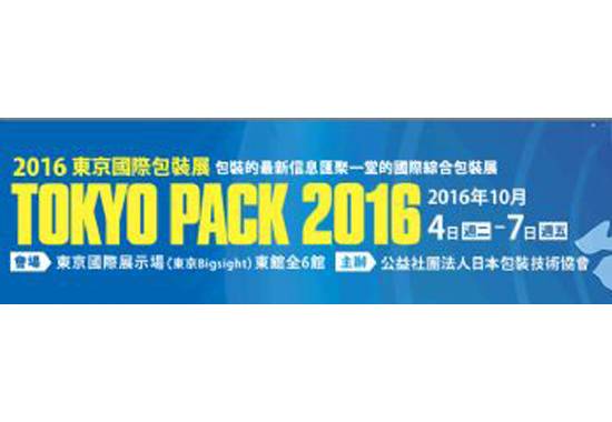 Tokyo International Packaging Exhibition 2016